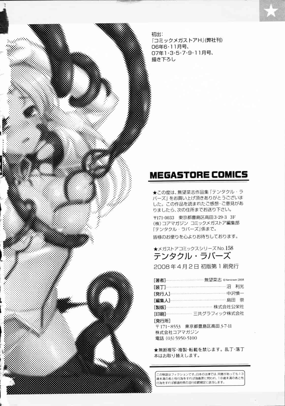 汉化版-[無望菜志] テンタクル・ラバーズ_第9集