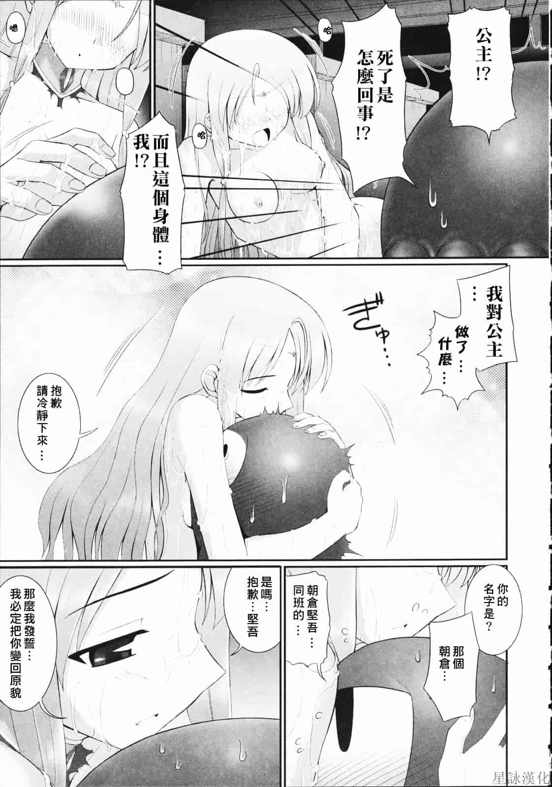 汉化版-[無望菜志] テンタクル・ラバーズ_第1集