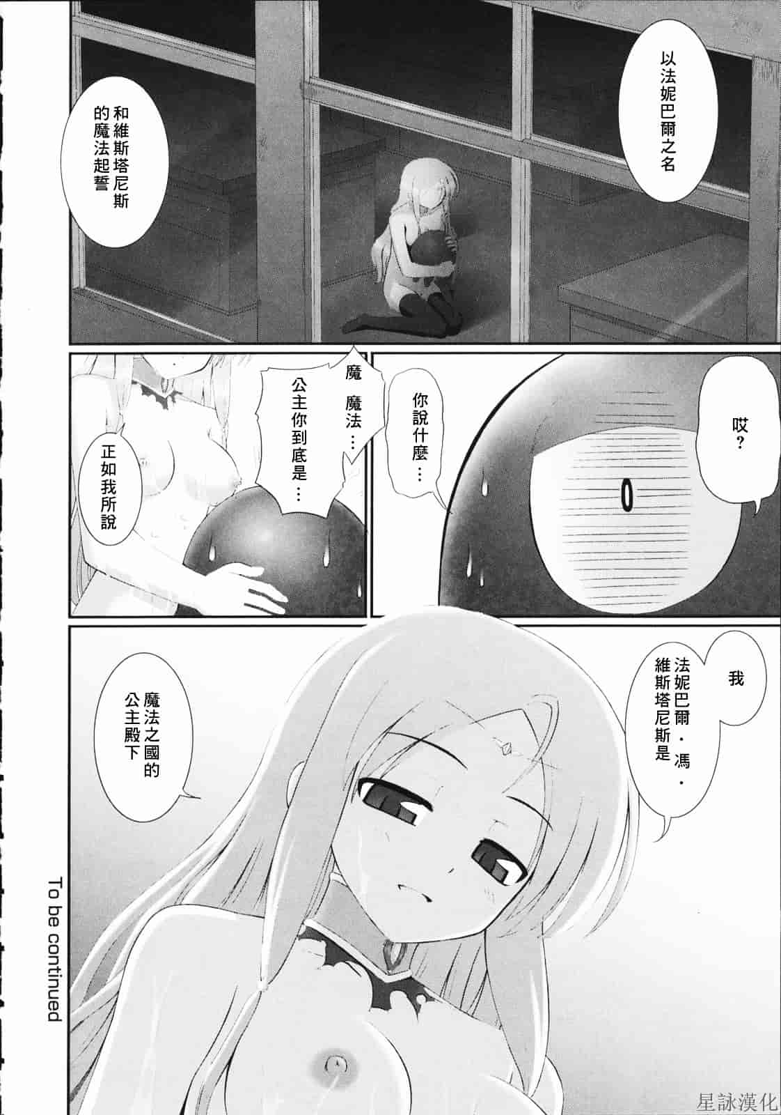 汉化版-[無望菜志] テンタクル・ラバーズ_第2集