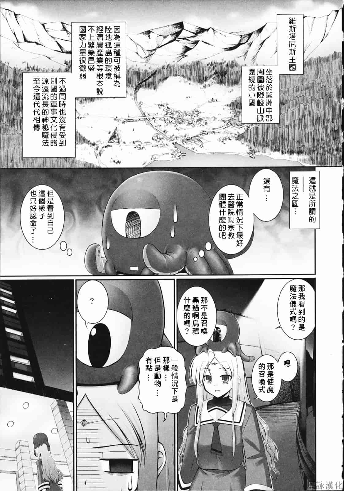汉化版-[無望菜志] テンタクル・ラバーズ_第2集