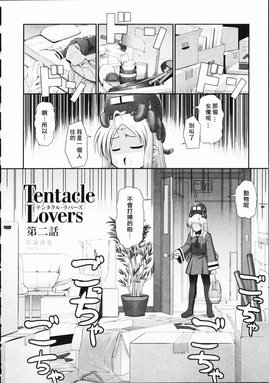 汉化版-[無望菜志] テンタクル・ラバーズ_第2集