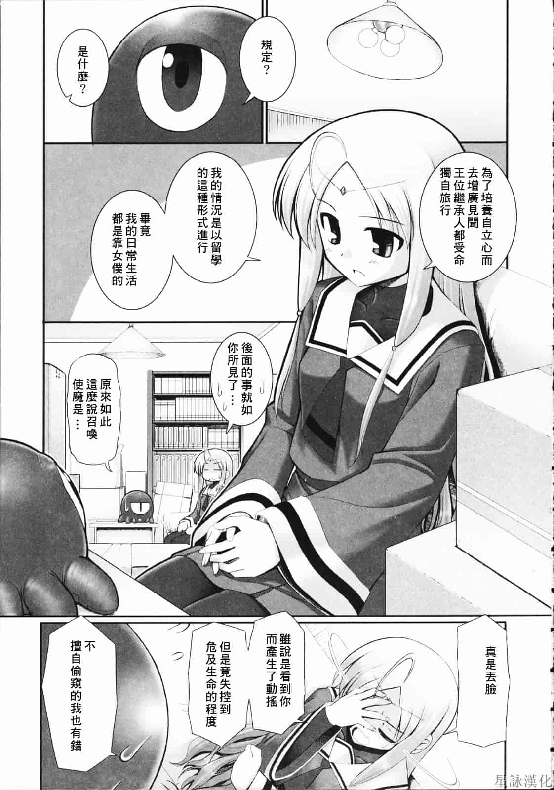 汉化版-[無望菜志] テンタクル・ラバーズ_第2集