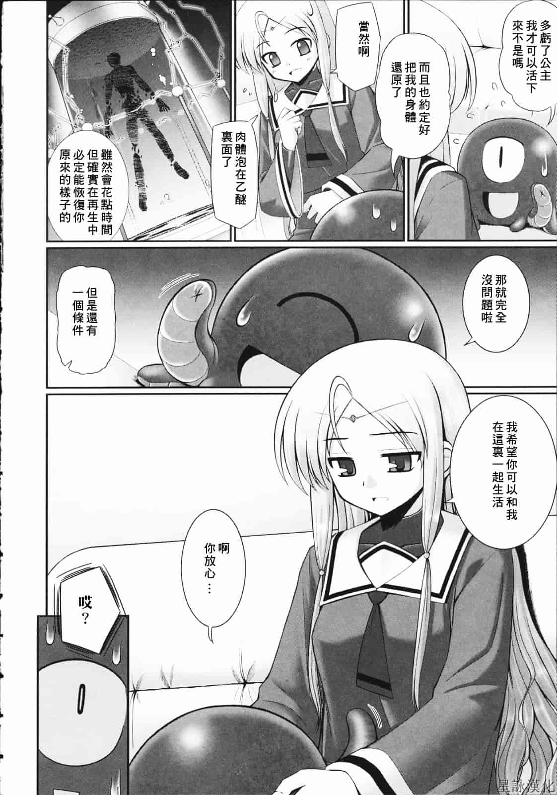 汉化版-[無望菜志] テンタクル・ラバーズ_第2集