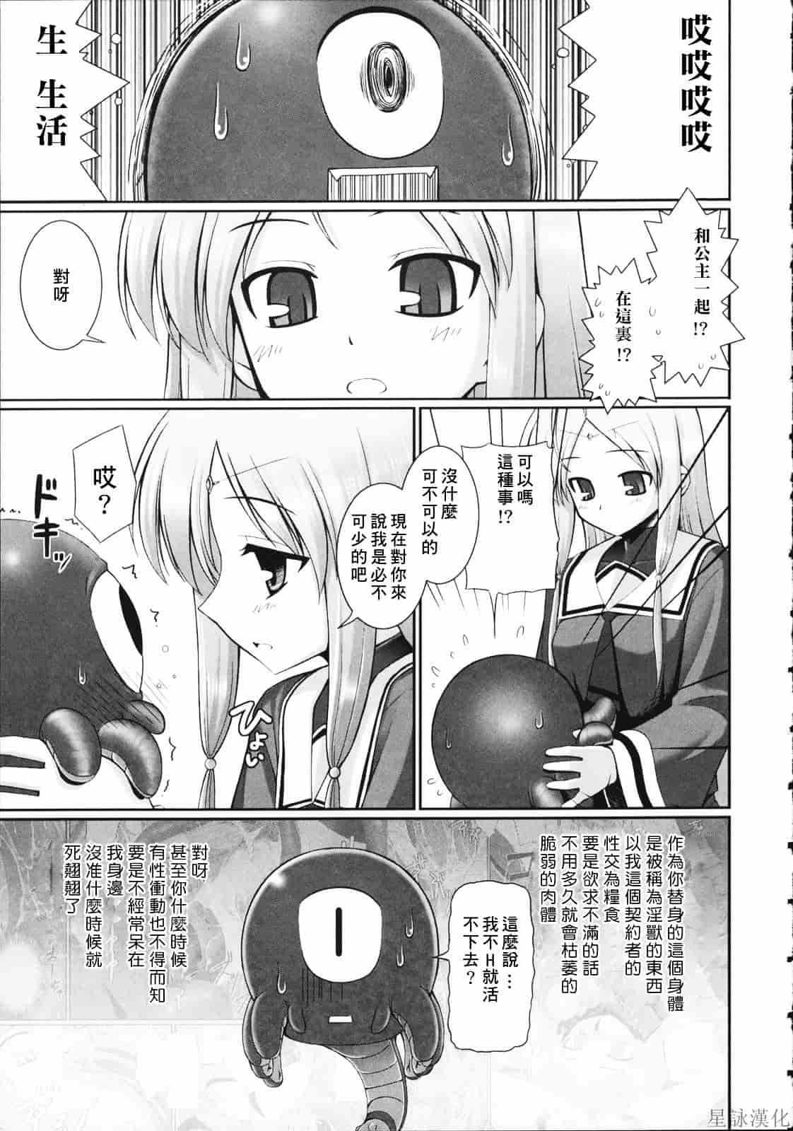 汉化版-[無望菜志] テンタクル・ラバーズ_第2集