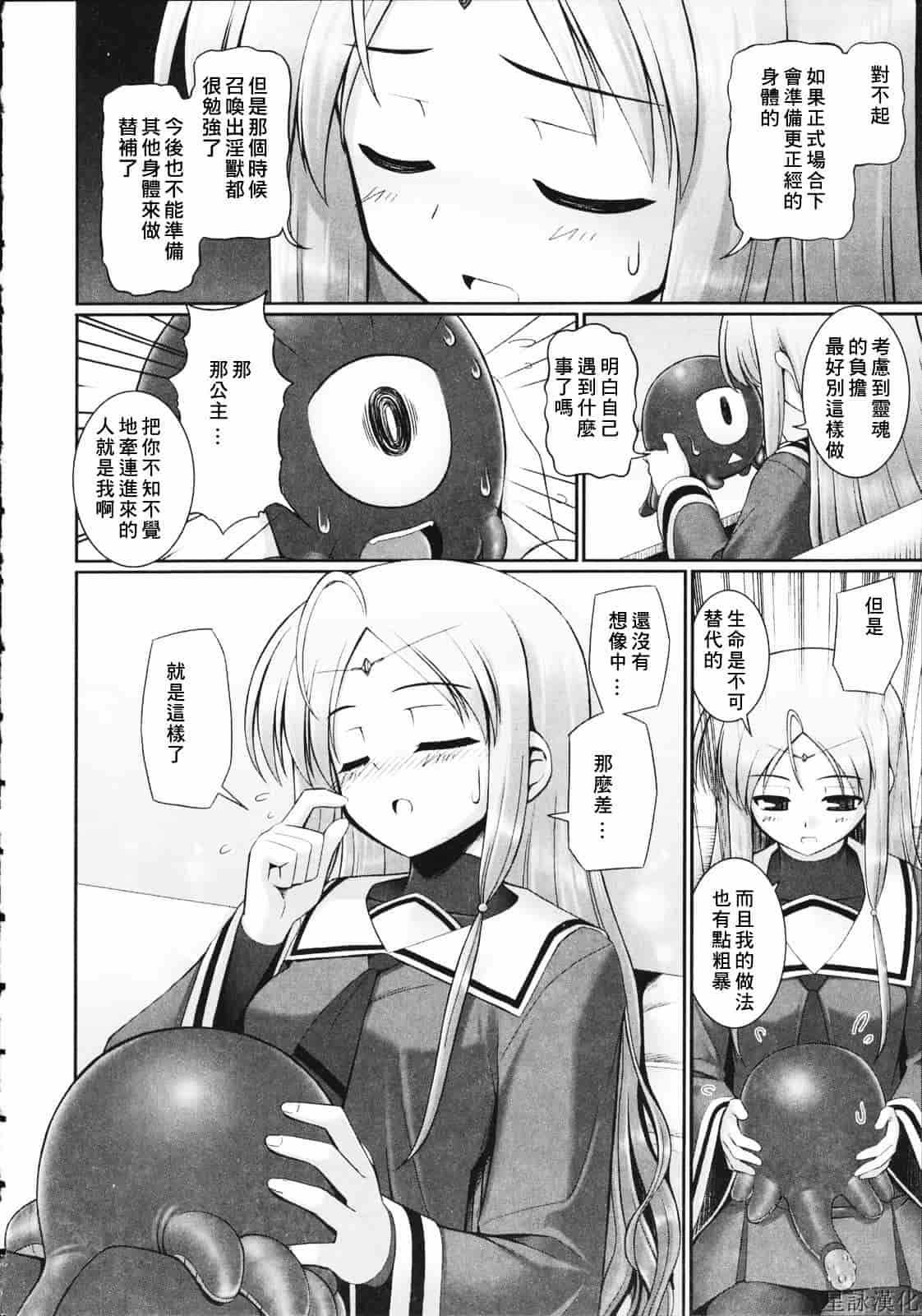 汉化版-[無望菜志] テンタクル・ラバーズ_第2集