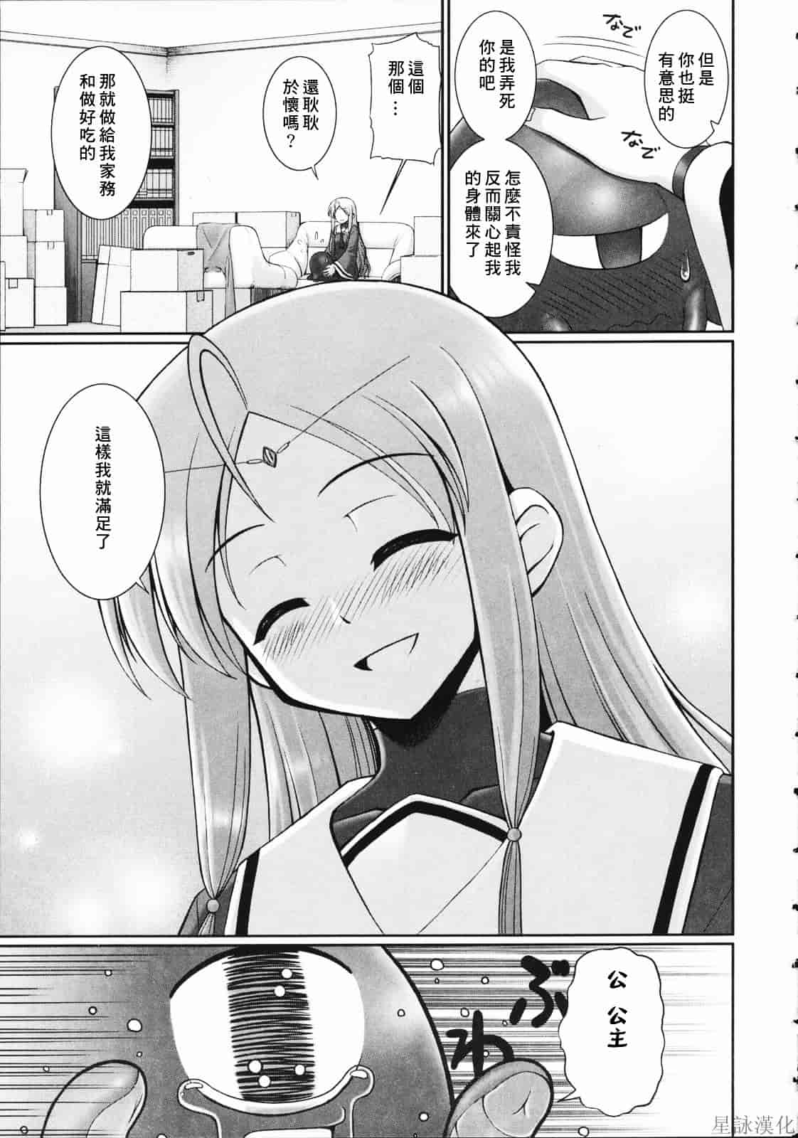 汉化版-[無望菜志] テンタクル・ラバーズ_第2集