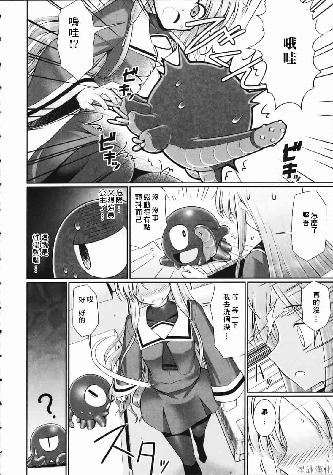 汉化版-[無望菜志] テンタクル・ラバーズ_第2集