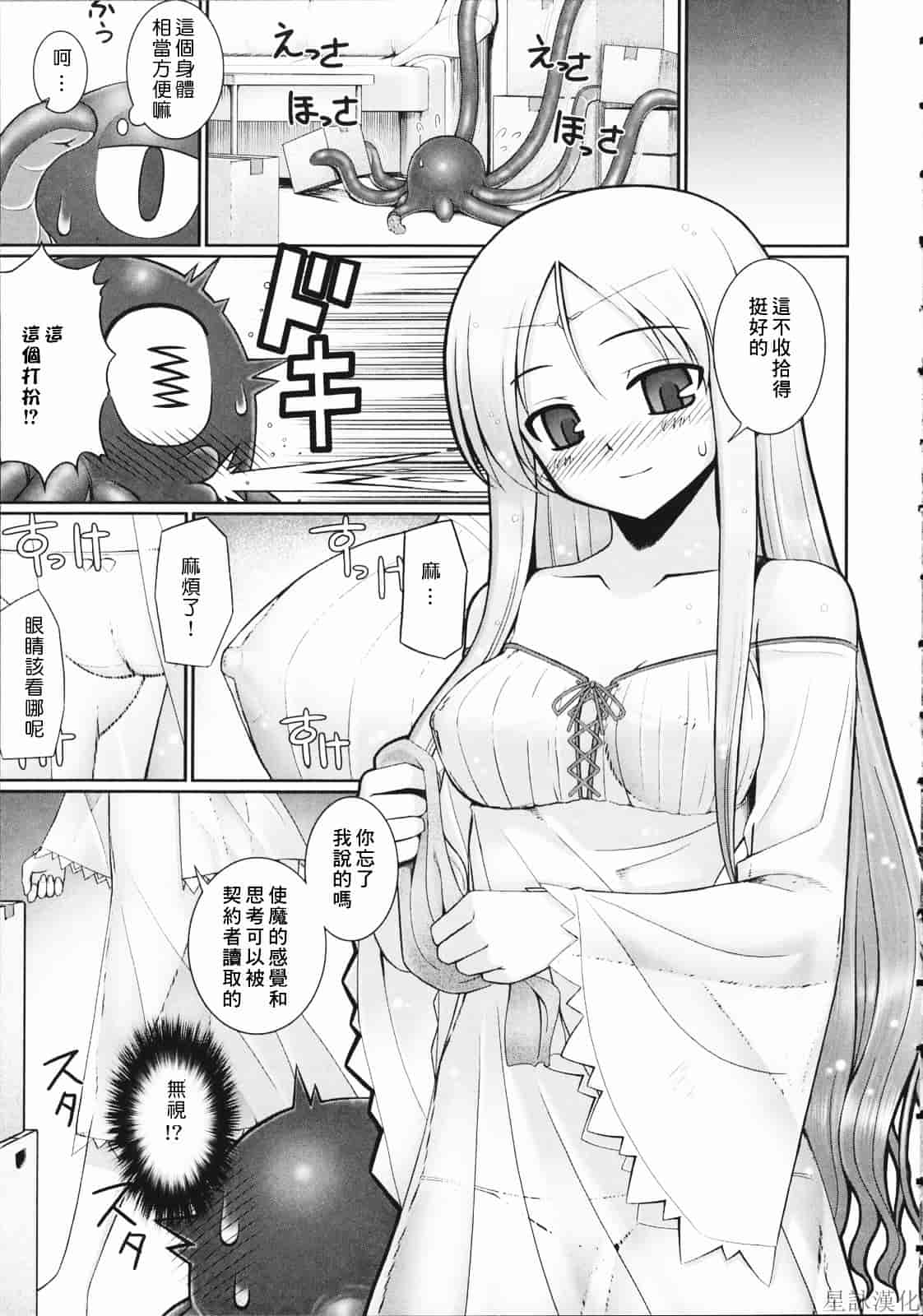 汉化版-[無望菜志] テンタクル・ラバーズ_第2集