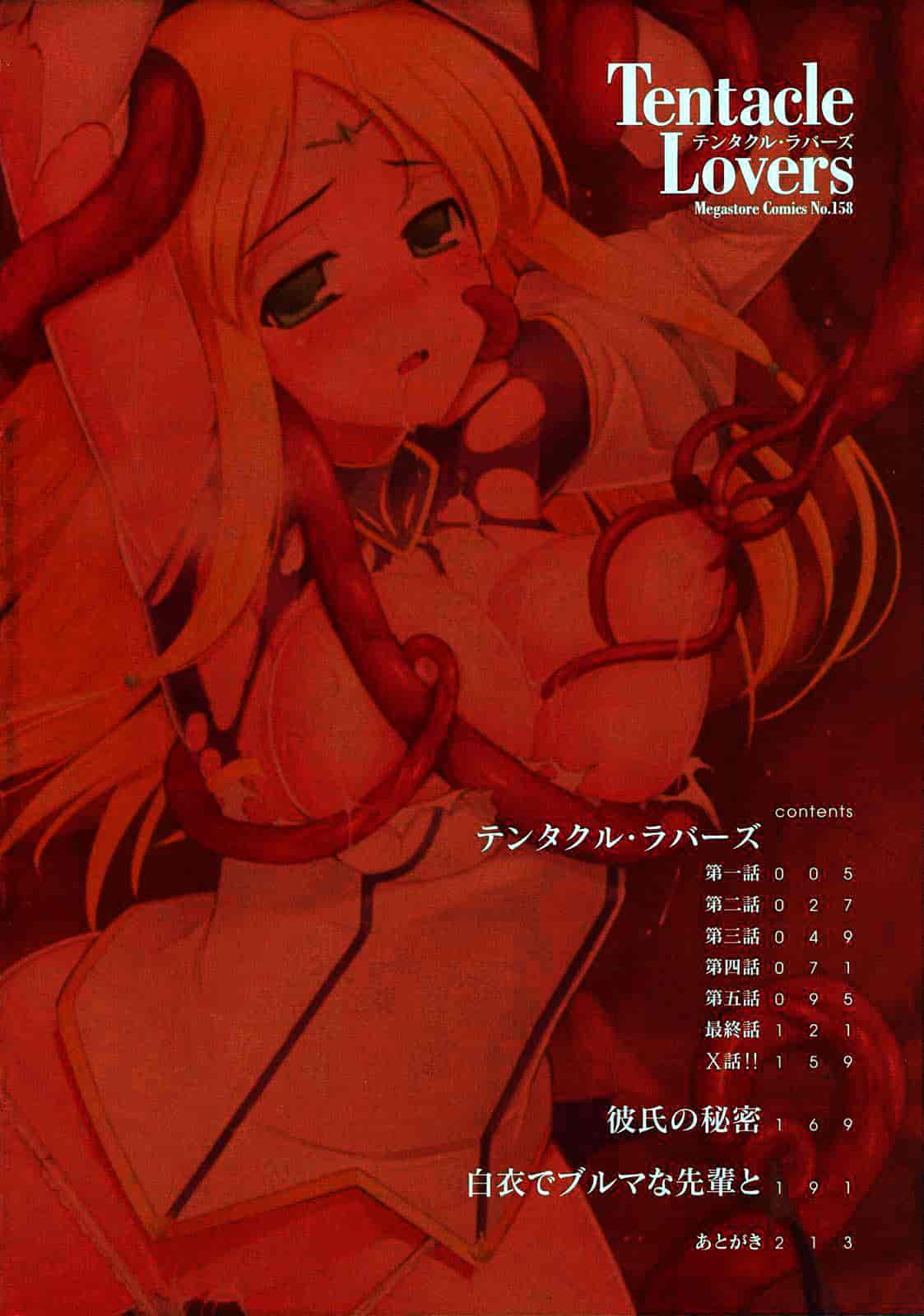 汉化版-[無望菜志] テンタクル・ラバーズ_第1集