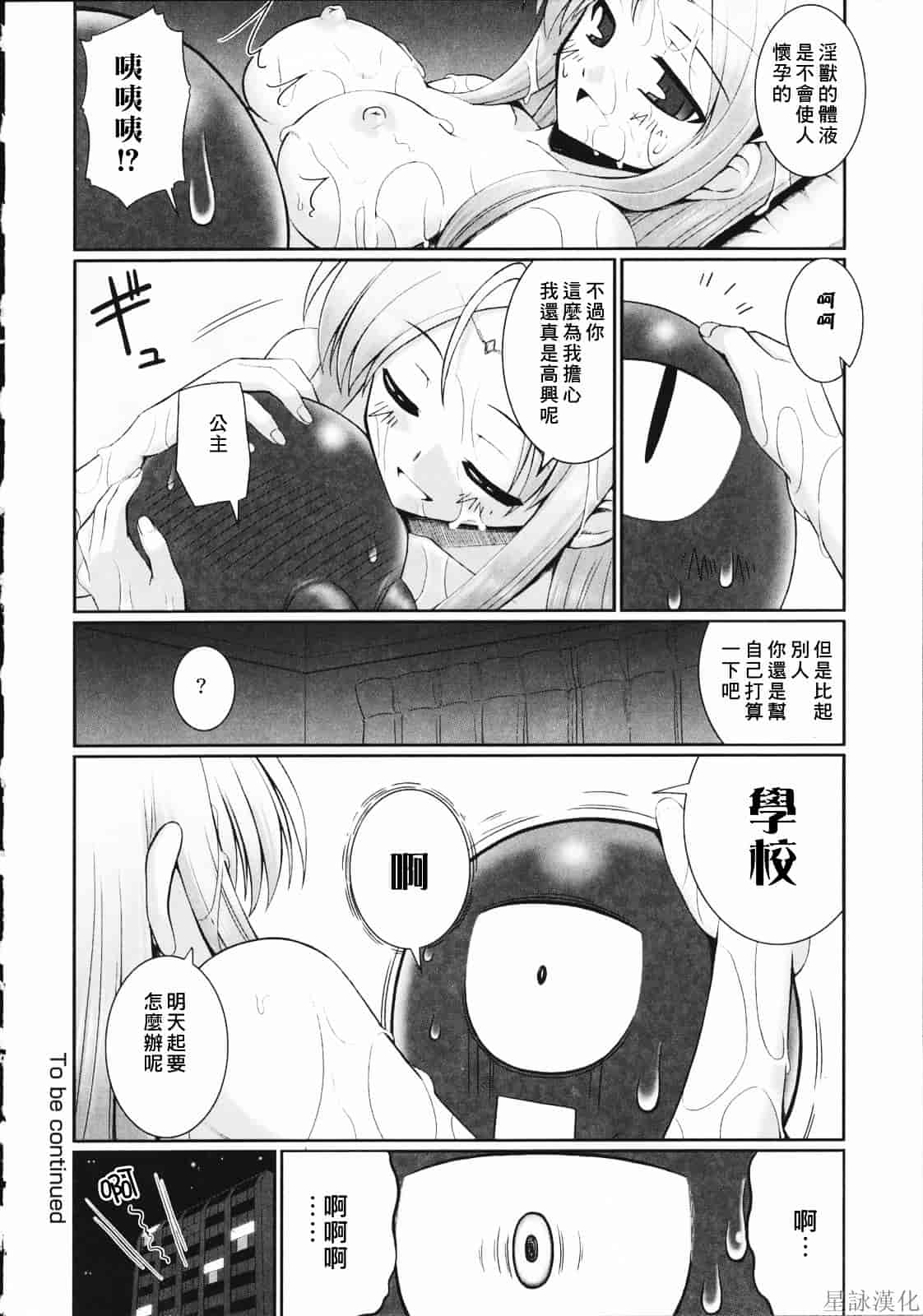 汉化版-[無望菜志] テンタクル・ラバーズ_第2集