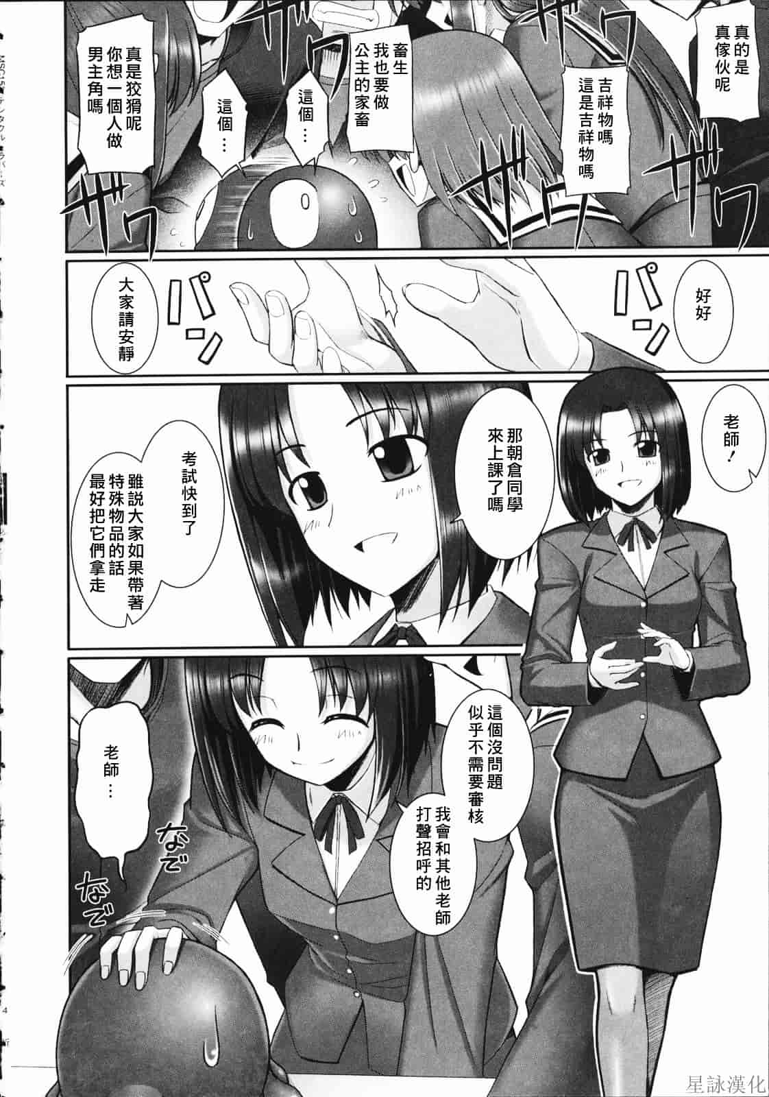 汉化版-[無望菜志] テンタクル・ラバーズ_第3集