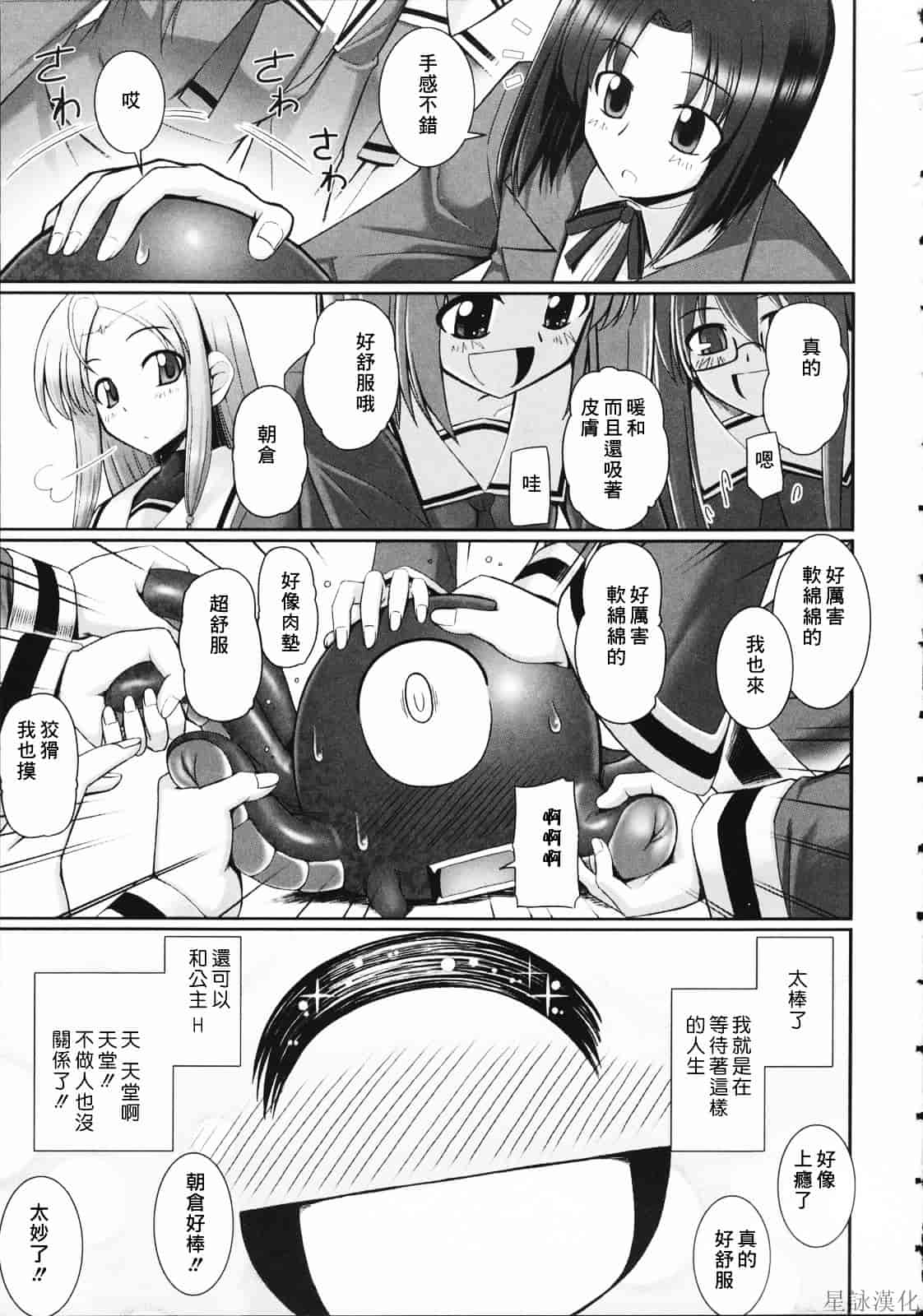 汉化版-[無望菜志] テンタクル・ラバーズ_第3集