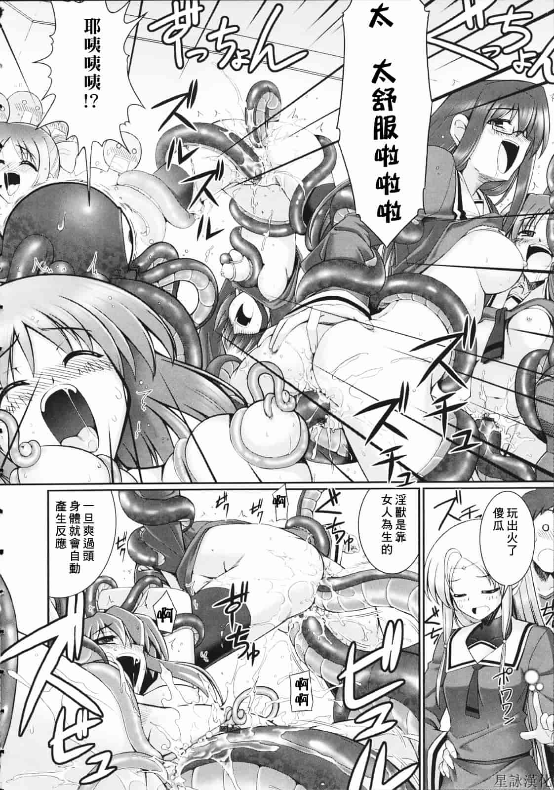 汉化版-[無望菜志] テンタクル・ラバーズ_第3集