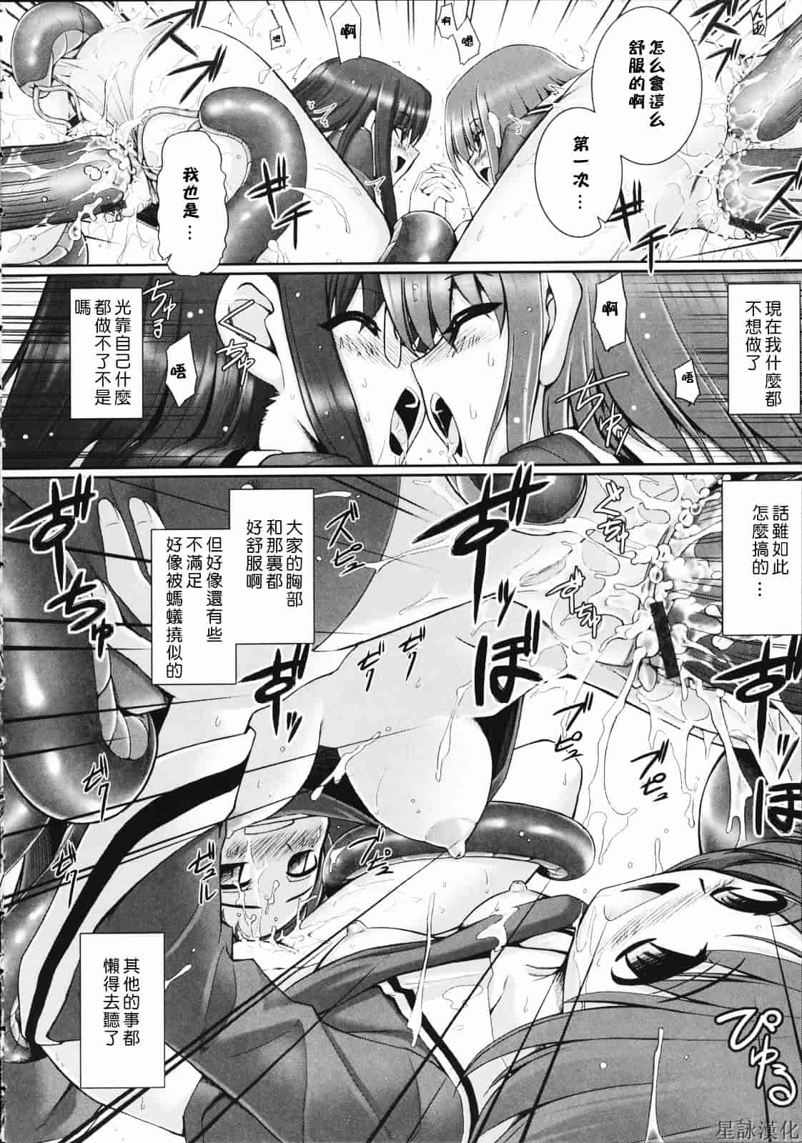 汉化版-[無望菜志] テンタクル・ラバーズ_第3集