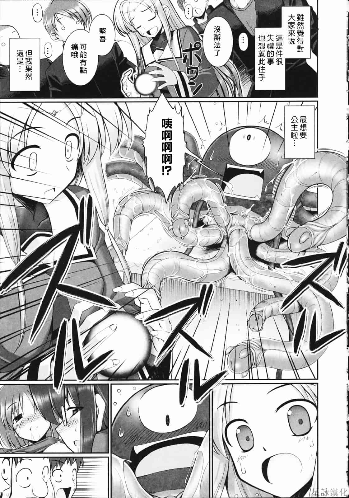 汉化版-[無望菜志] テンタクル・ラバーズ_第3集