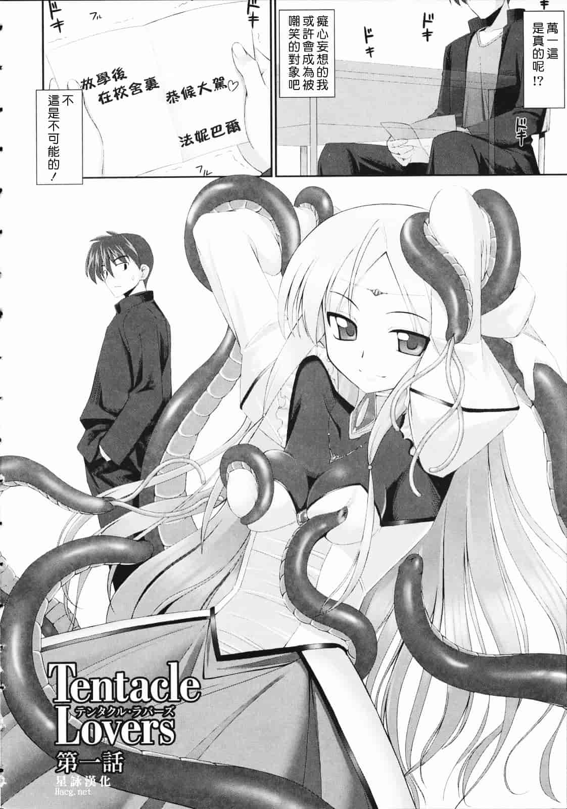 汉化版-[無望菜志] テンタクル・ラバーズ_第1集