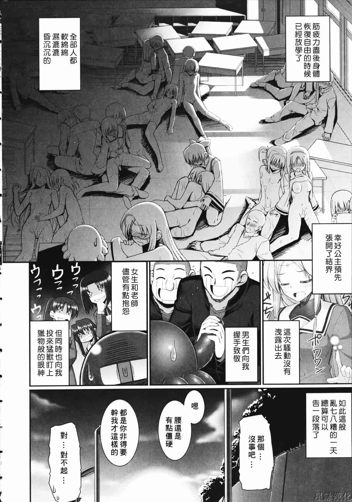 汉化版-[無望菜志] テンタクル・ラバーズ_第3集
