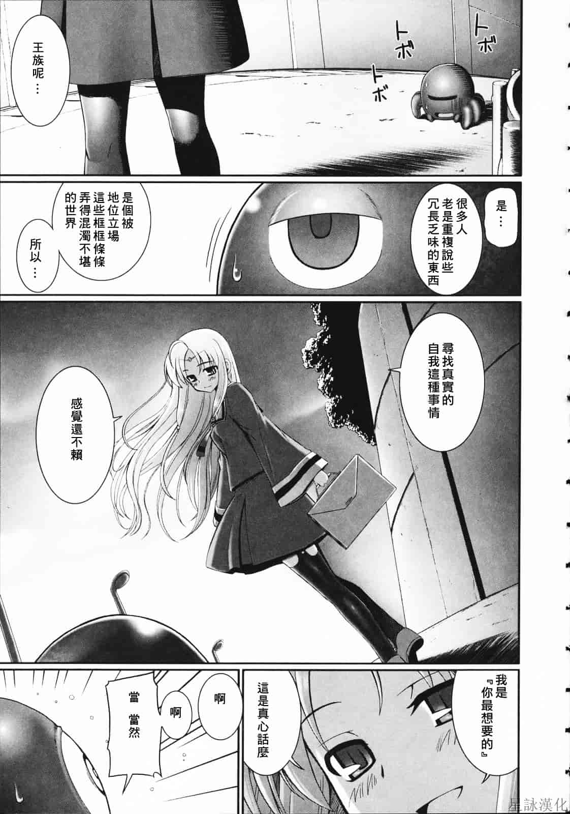汉化版-[無望菜志] テンタクル・ラバーズ_第3集