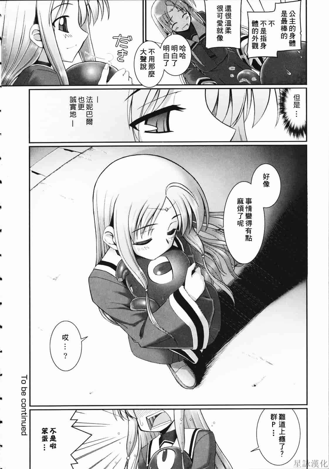 汉化版-[無望菜志] テンタクル・ラバーズ_第3集
