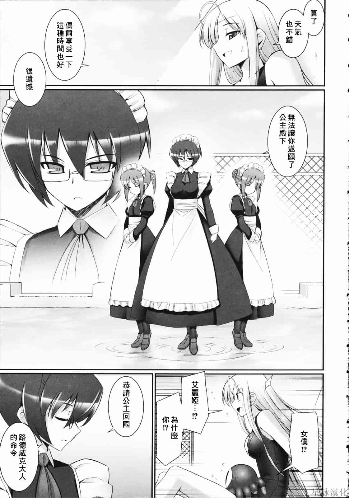 汉化版-[無望菜志] テンタクル・ラバーズ_第4集