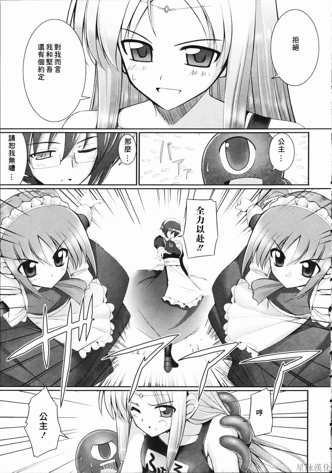 汉化版-[無望菜志] テンタクル・ラバーズ_第4集