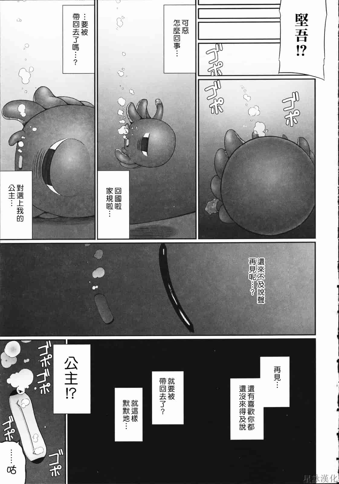 汉化版-[無望菜志] テンタクル・ラバーズ_第4集