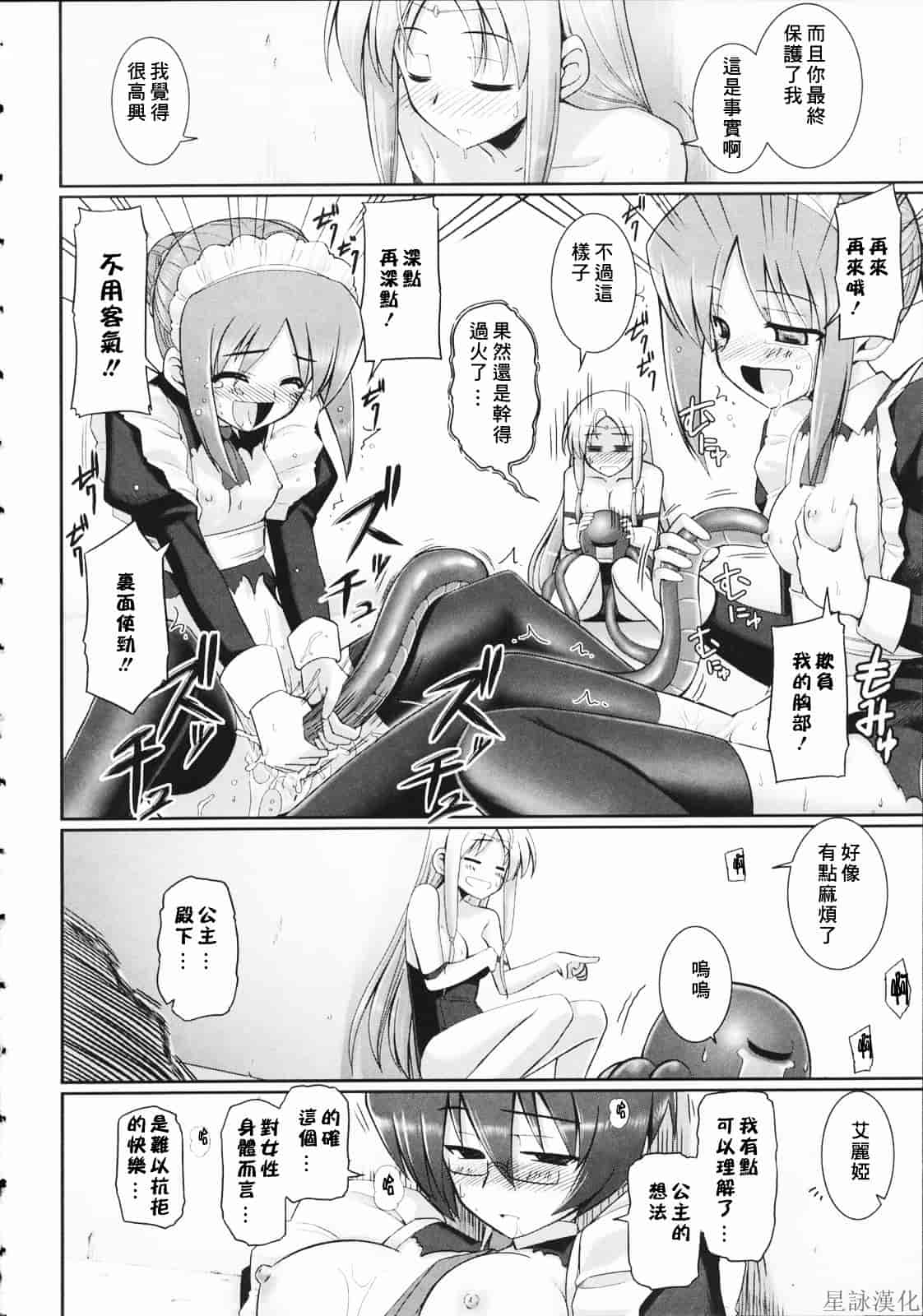 汉化版-[無望菜志] テンタクル・ラバーズ_第4集