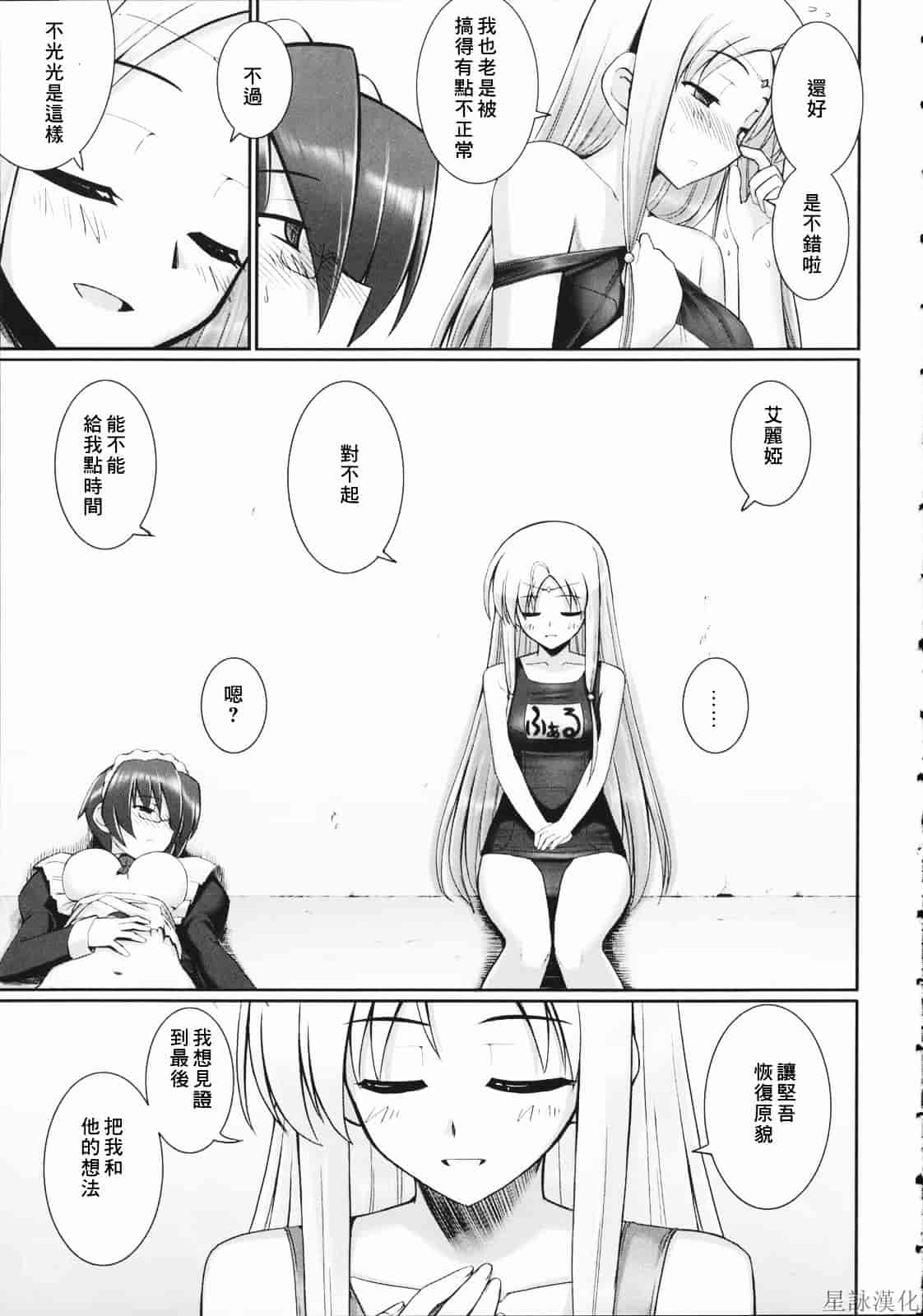 汉化版-[無望菜志] テンタクル・ラバーズ_第4集