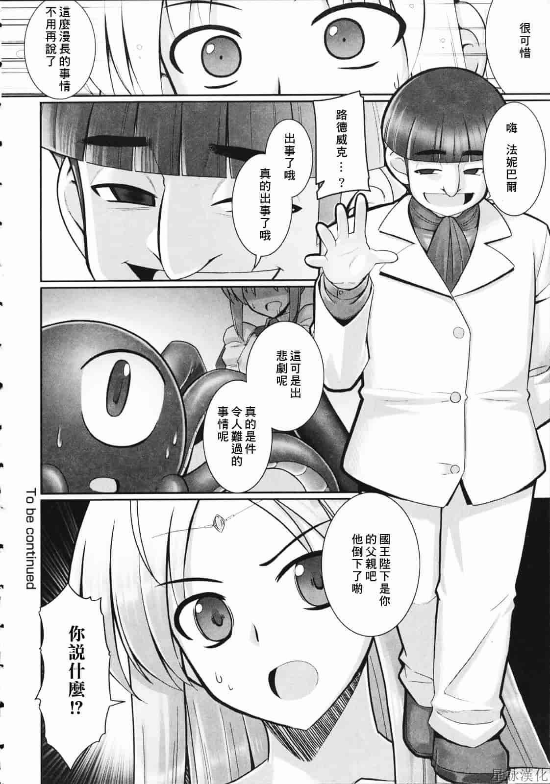 汉化版-[無望菜志] テンタクル・ラバーズ_第4集