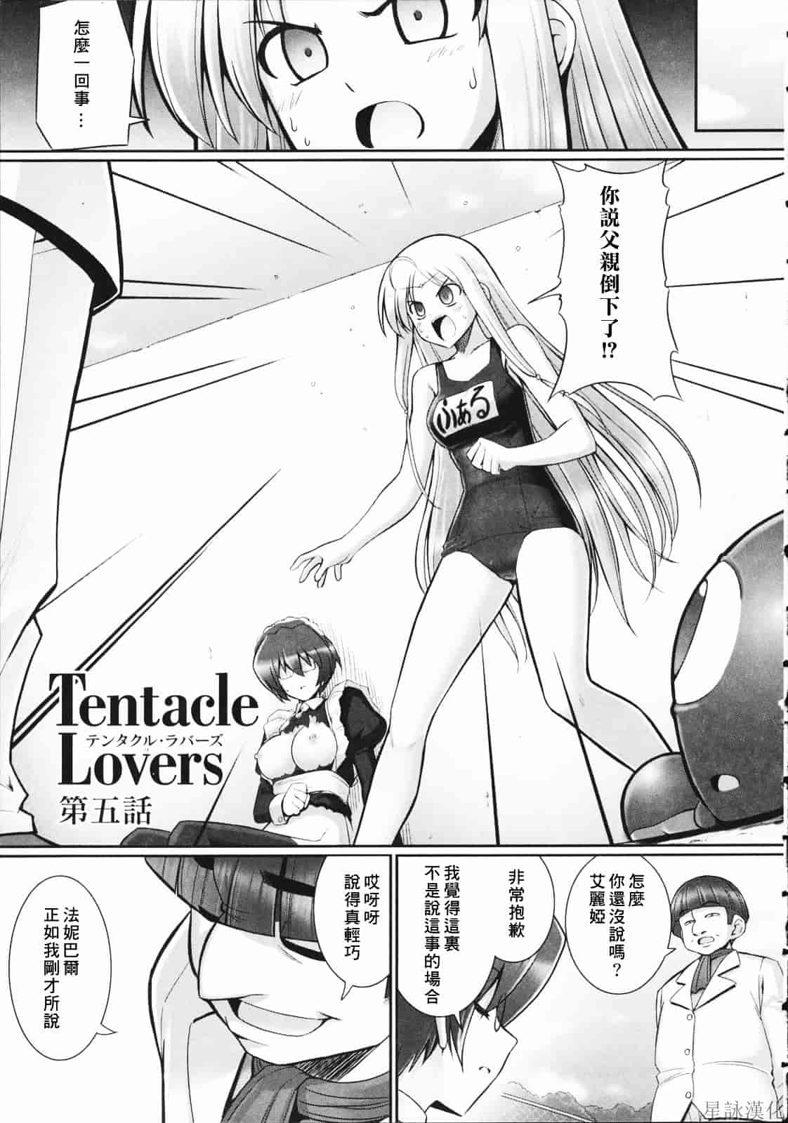 汉化版-[無望菜志] テンタクル・ラバーズ_第4集