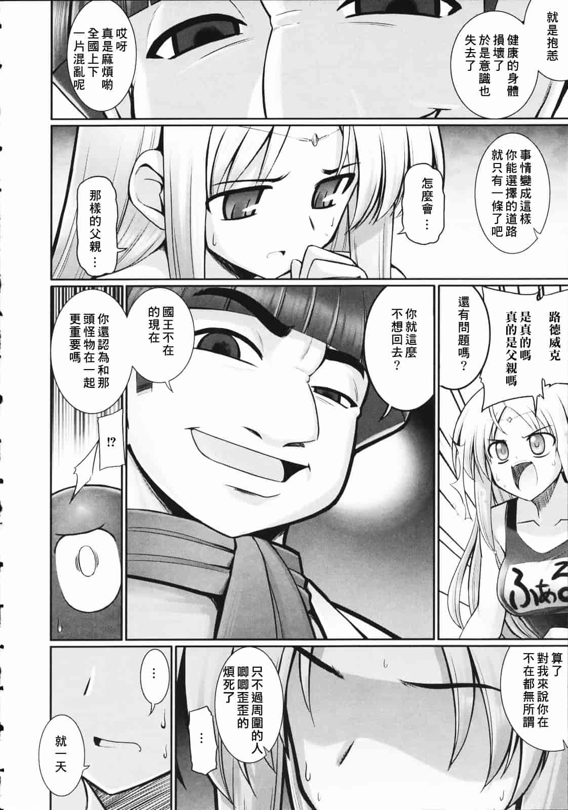 汉化版-[無望菜志] テンタクル・ラバーズ_第4集