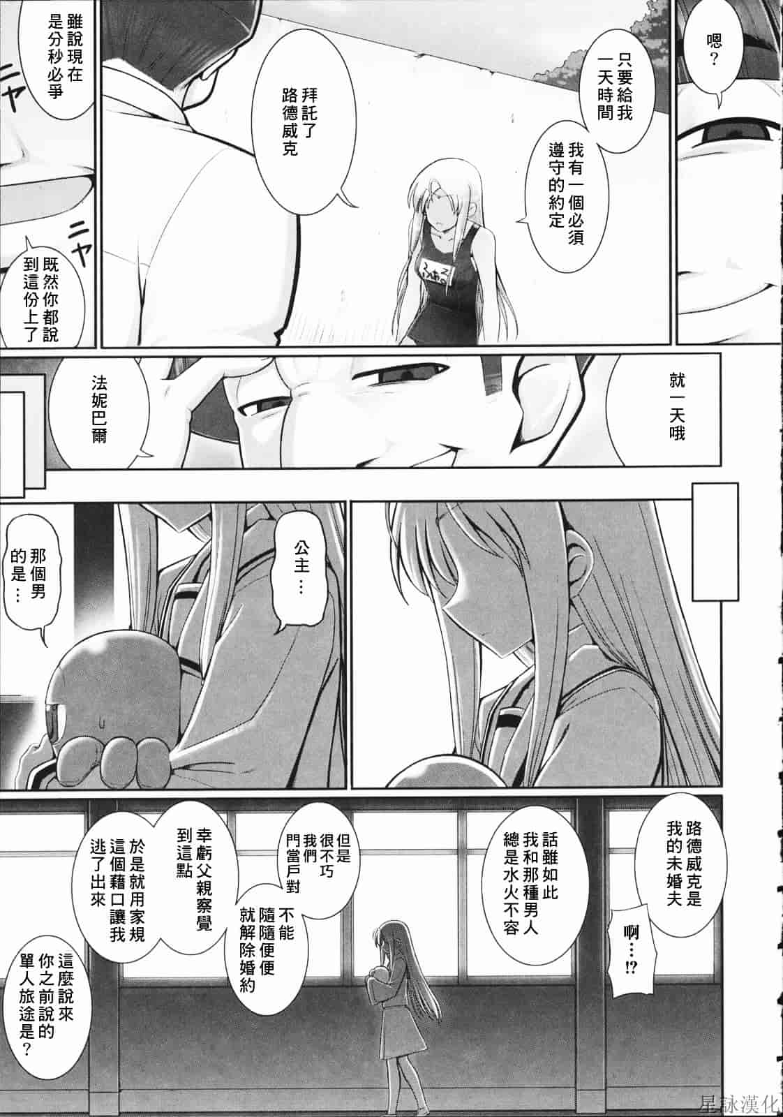 汉化版-[無望菜志] テンタクル・ラバーズ_第4集