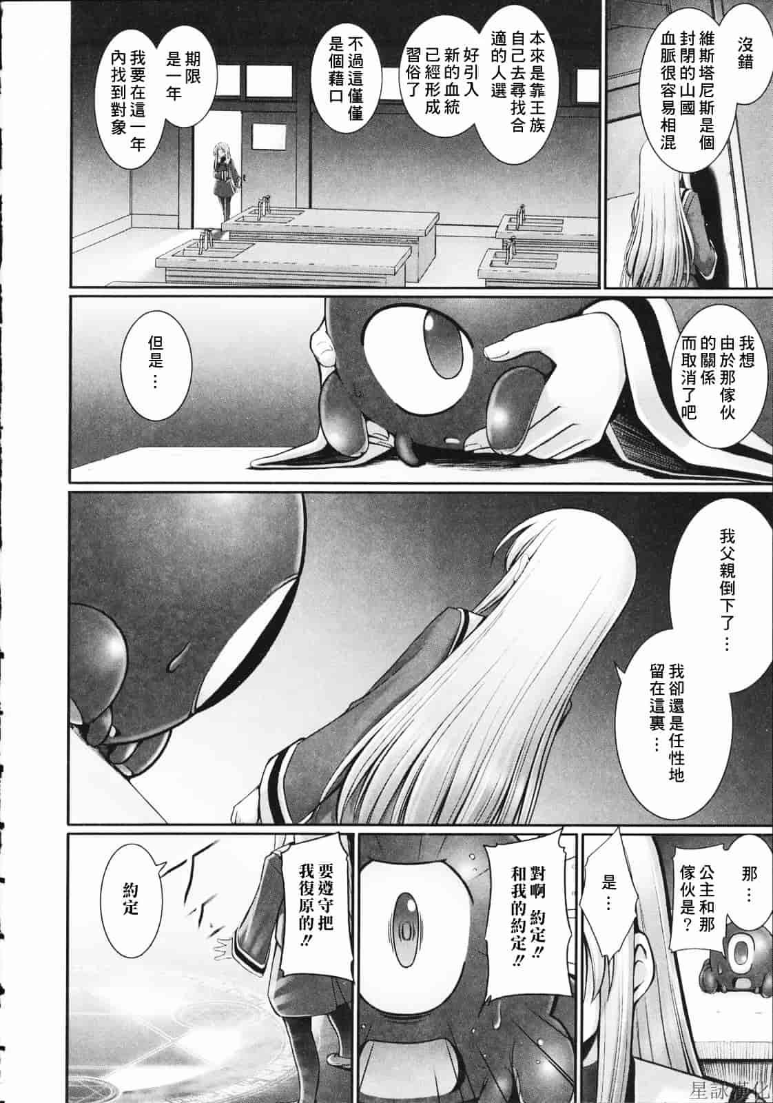 汉化版-[無望菜志] テンタクル・ラバーズ_第4集