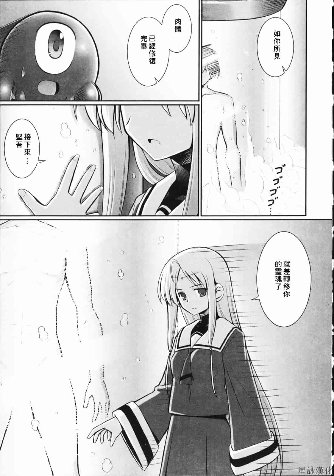 汉化版-[無望菜志] テンタクル・ラバーズ_第4集