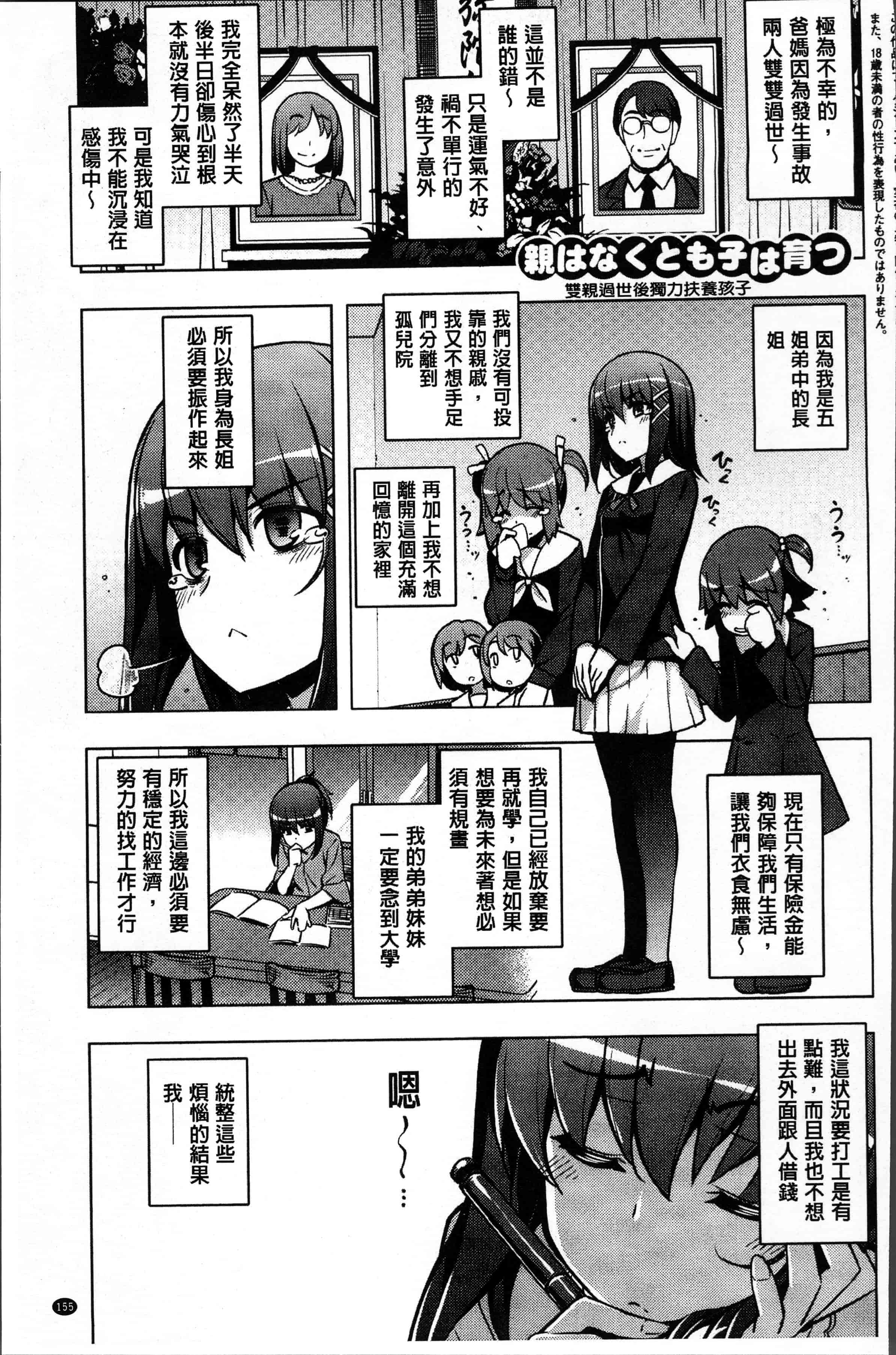 汉化版-[無望菜志] 不屈のペロリスト [4K[S版]掃圖組]_第7集