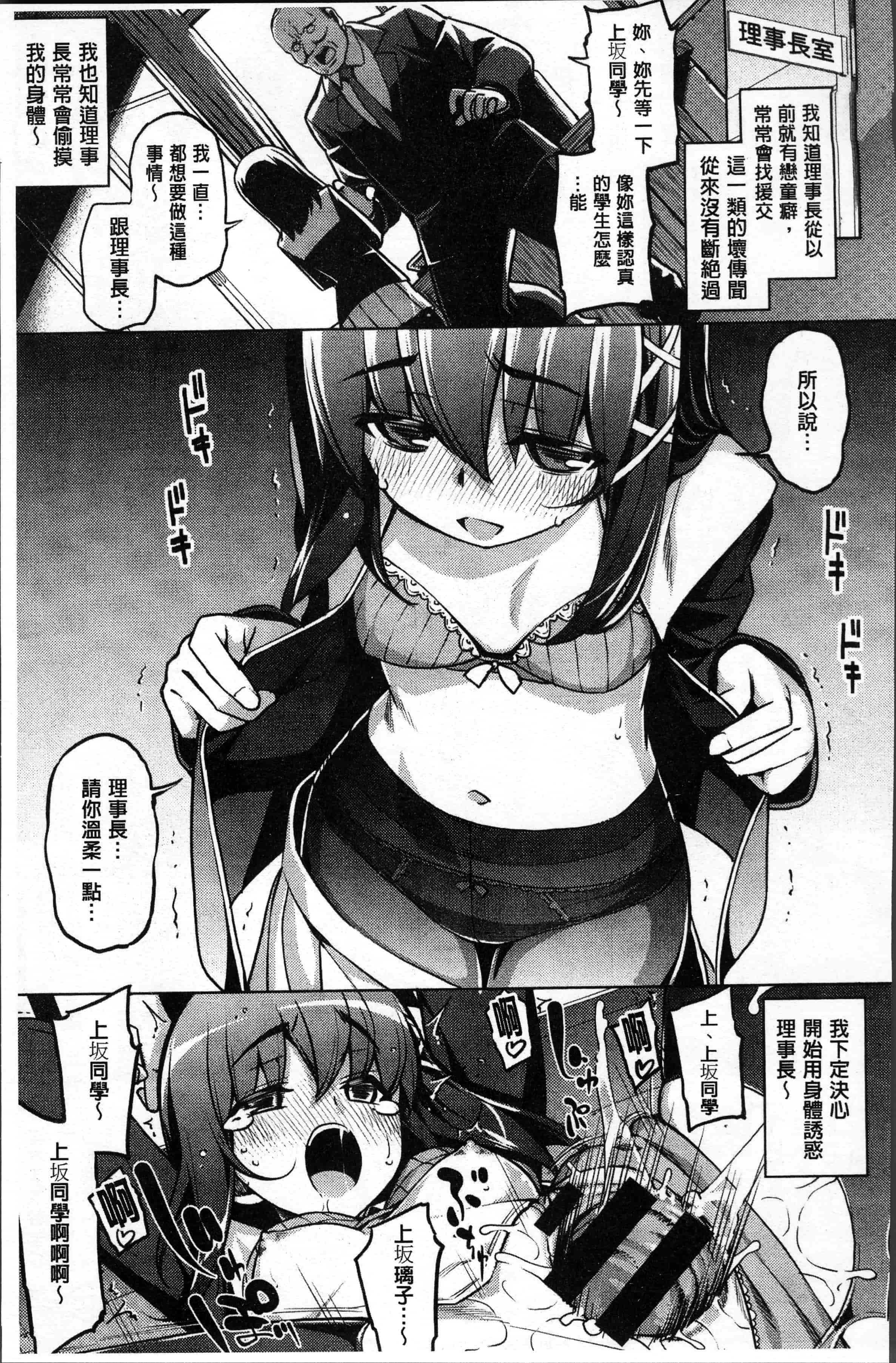 汉化版-[無望菜志] 不屈のペロリスト [4K[S版]掃圖組]_第7集