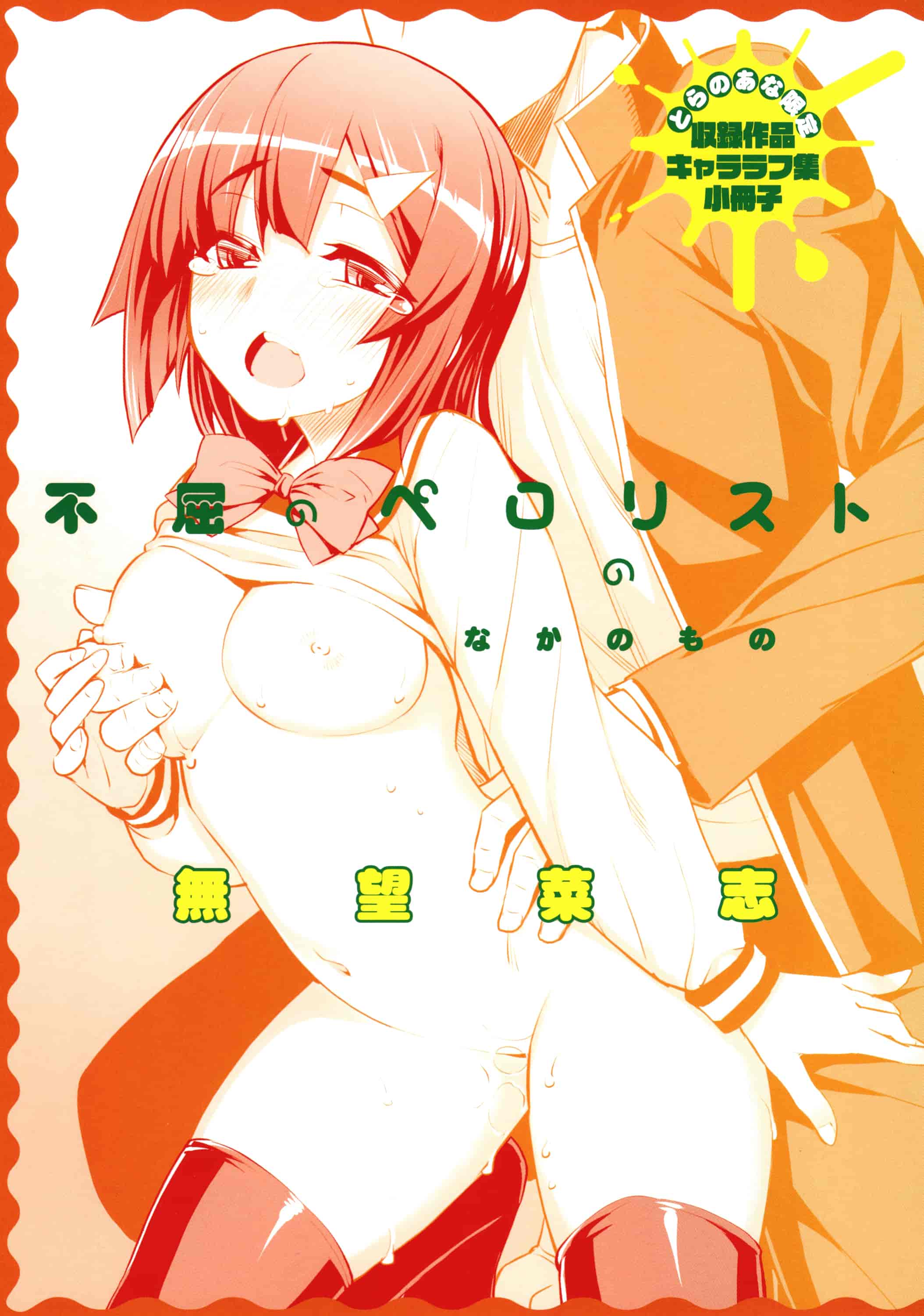 汉化版-[無望菜志] 不屈のペロリスト [4K[S版]掃圖組]_第9集