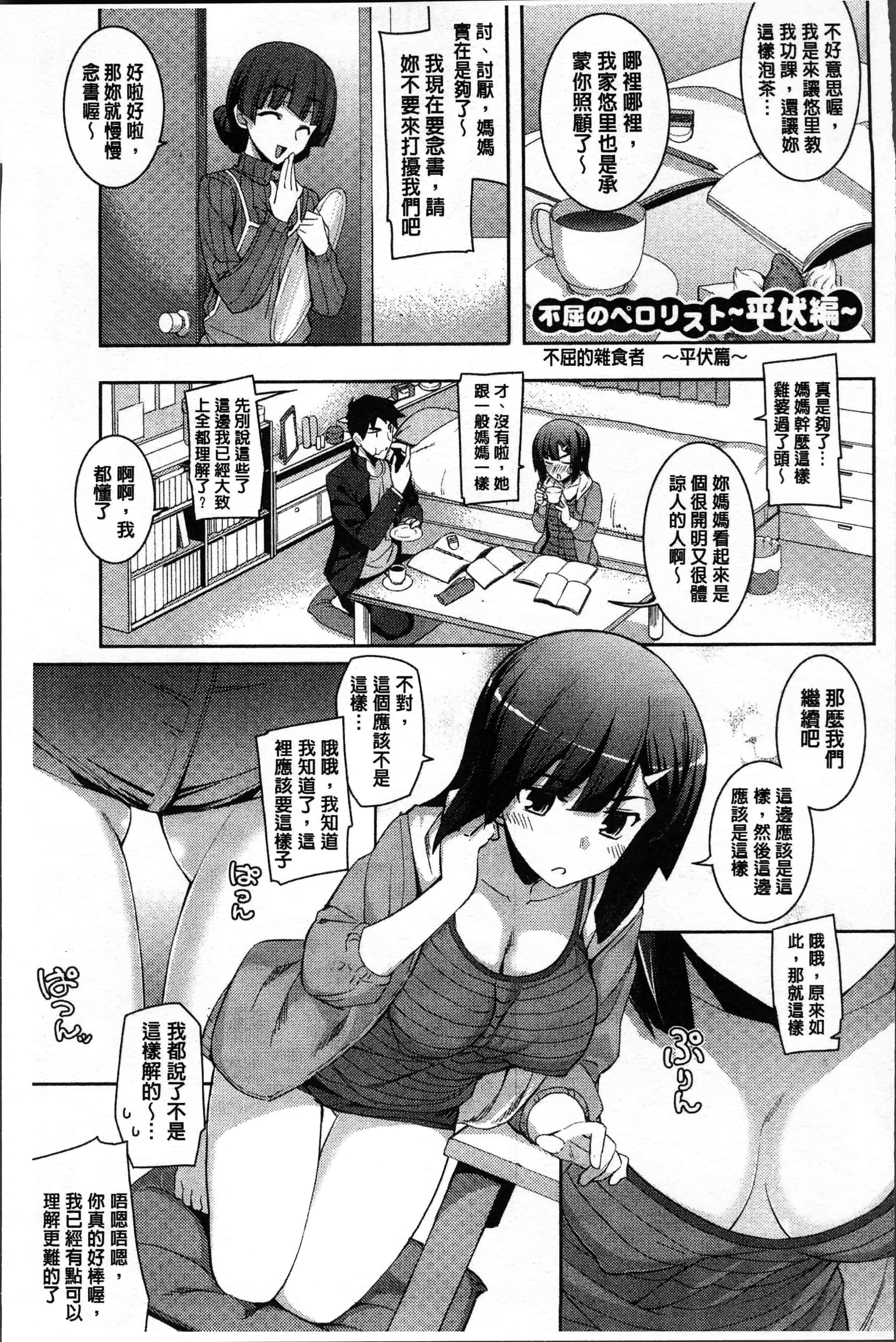 汉化版-[無望菜志] 不屈のペロリスト [4K[S版]掃圖組]_第2集