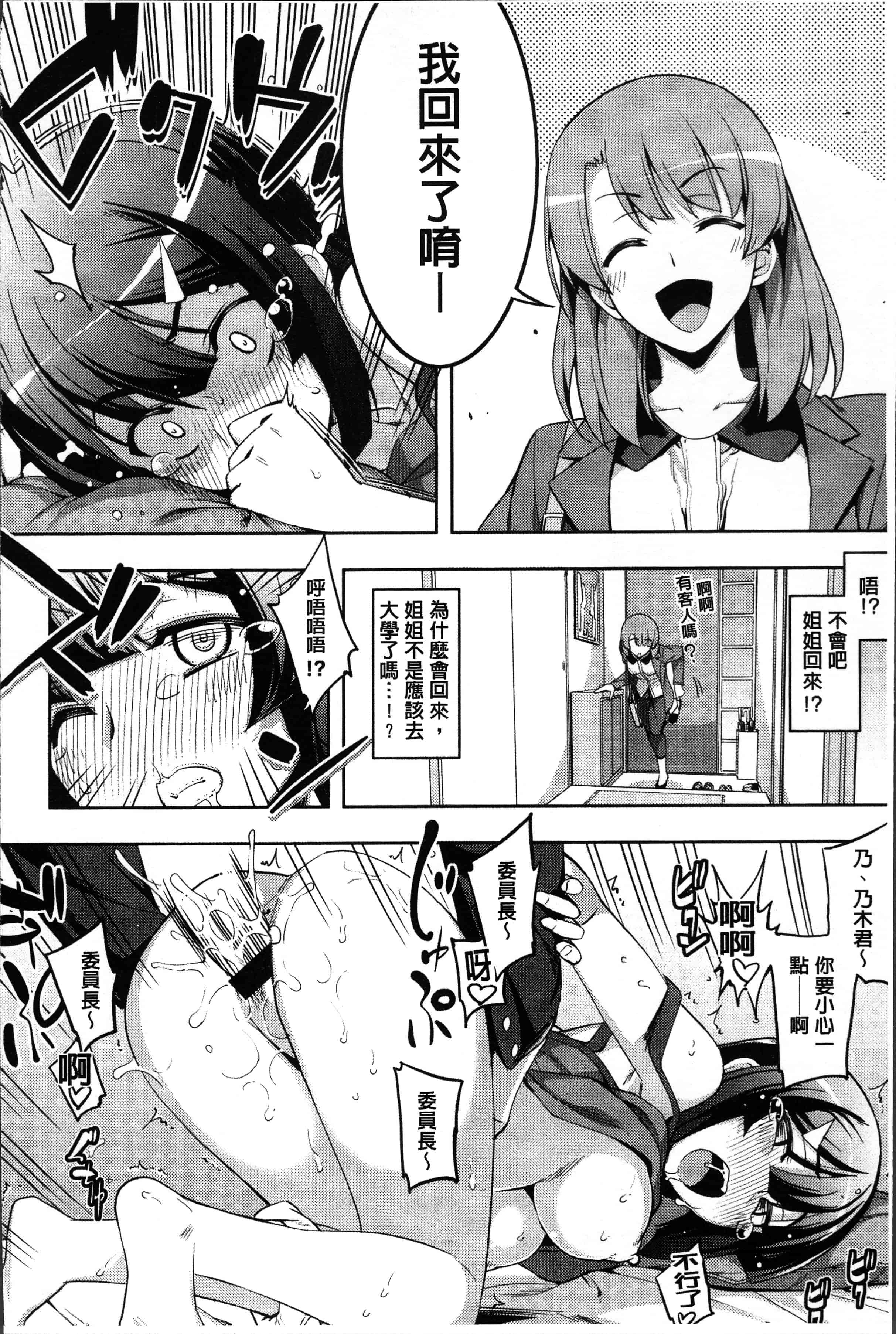 汉化版-[無望菜志] 不屈のペロリスト [4K[S版]掃圖組]_第3集