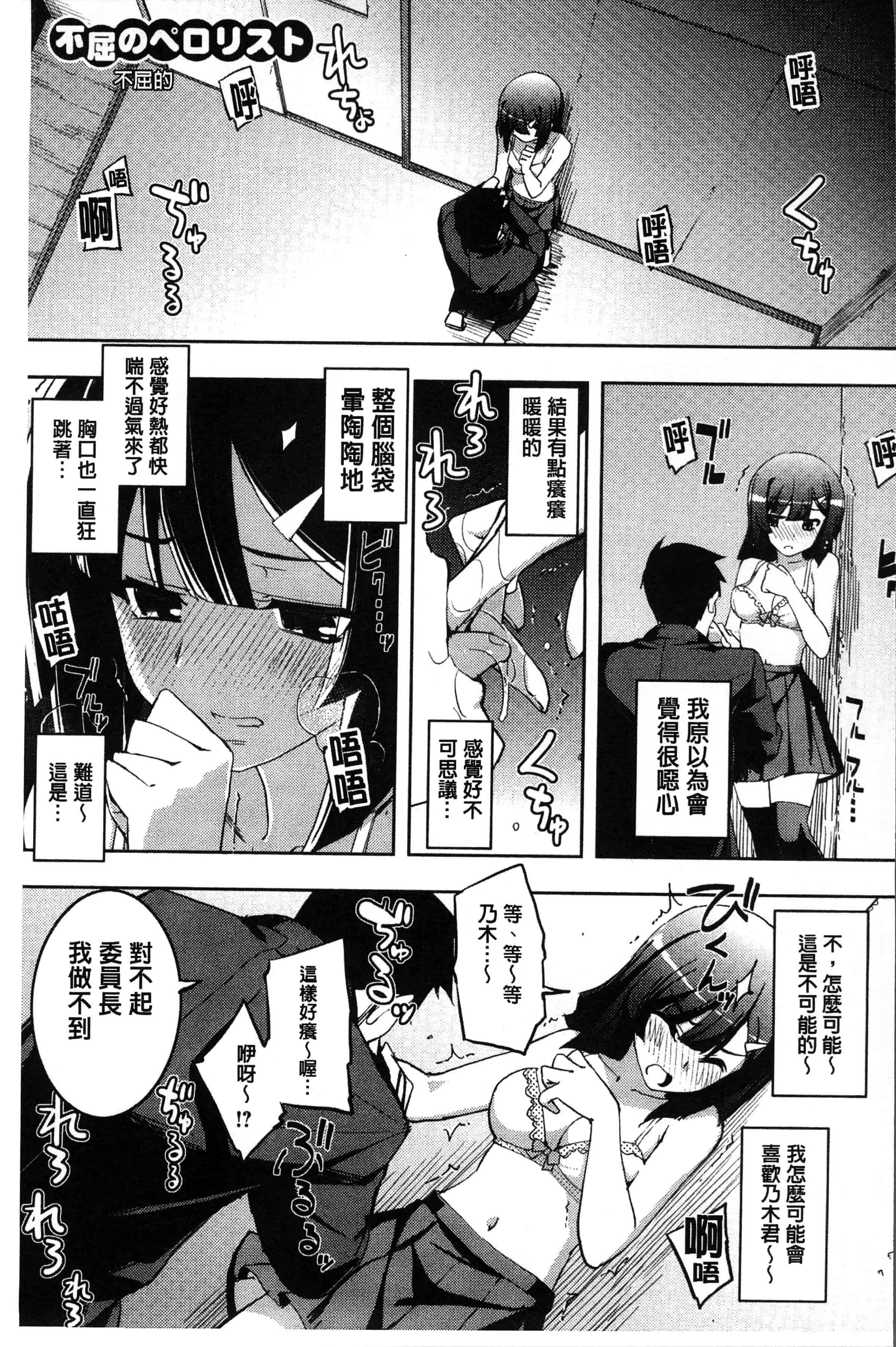 汉化版-[無望菜志] 不屈のペロリスト [4K[S版]掃圖組]_第1集
