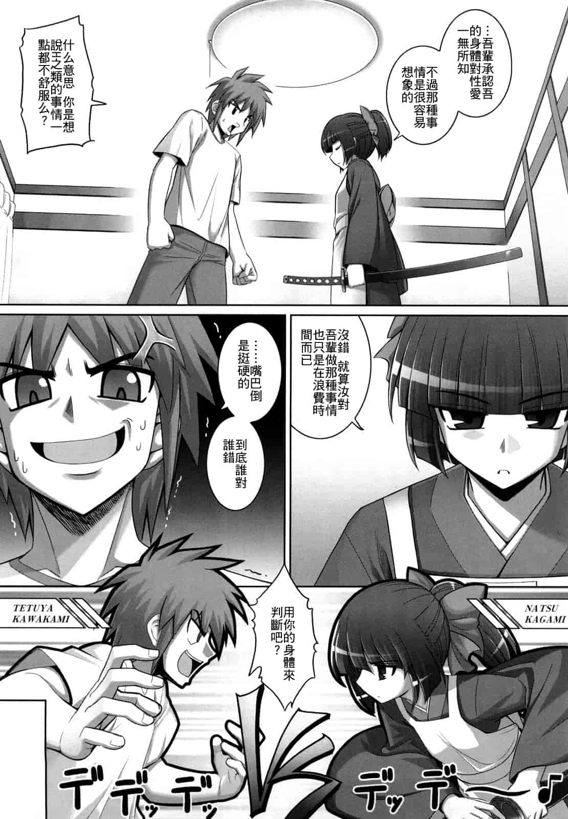 汉化版-[無望菜志] 剣より強し_第1集