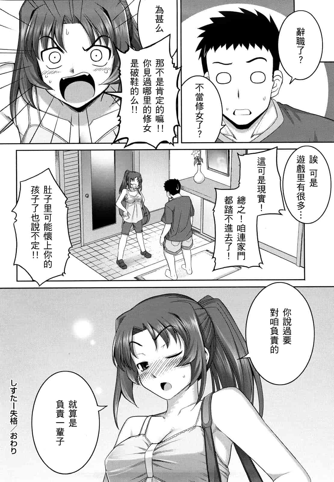 汉化版-[無望菜志] 剣より強し_第5集
