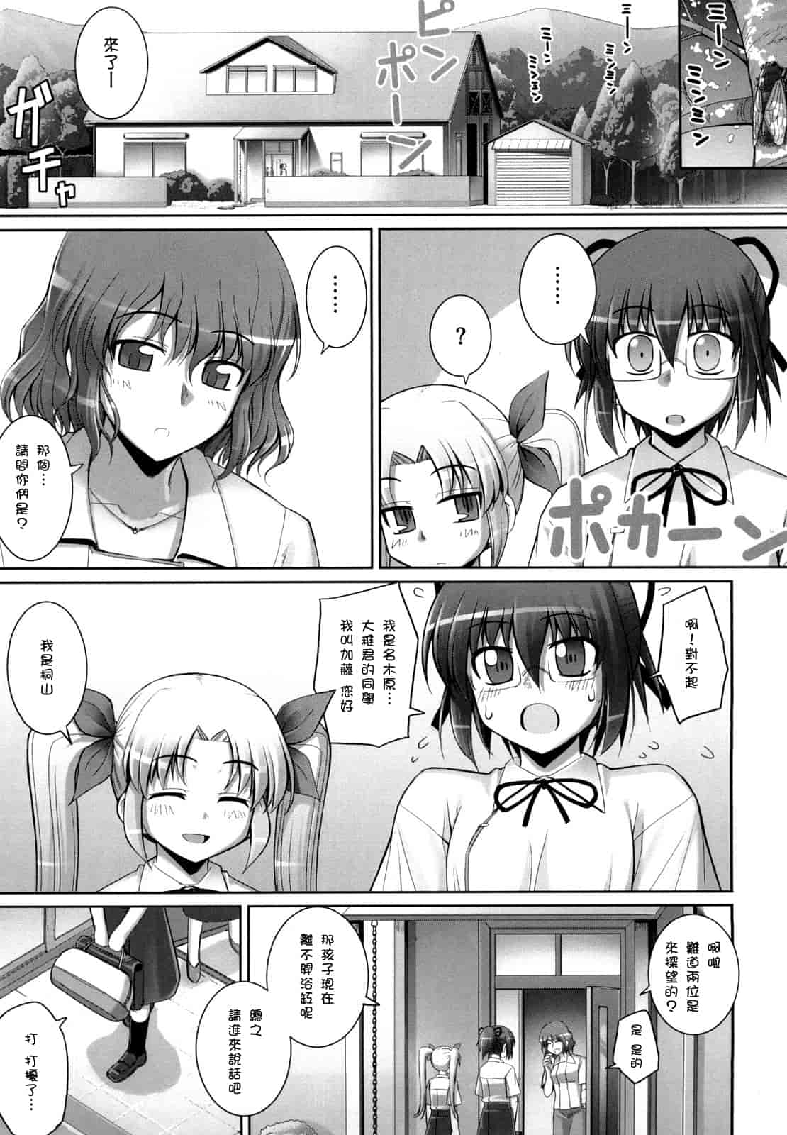 汉化版-[無望菜志] 剣より強し_第6集