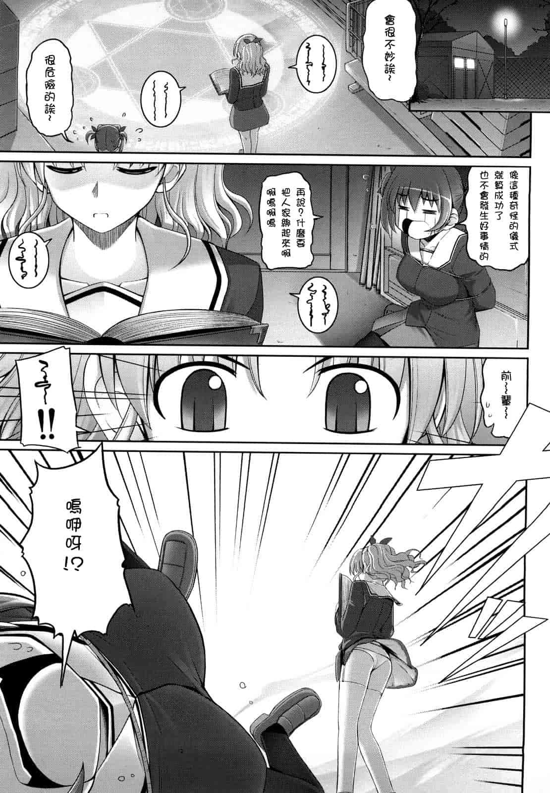 汉化版-[無望菜志] 剣より強し_第6集