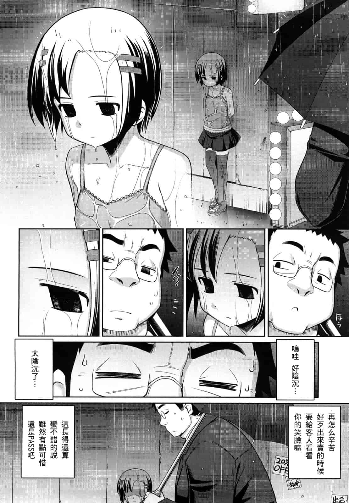 汉化版-[無望菜志] 剣より強し_第7集