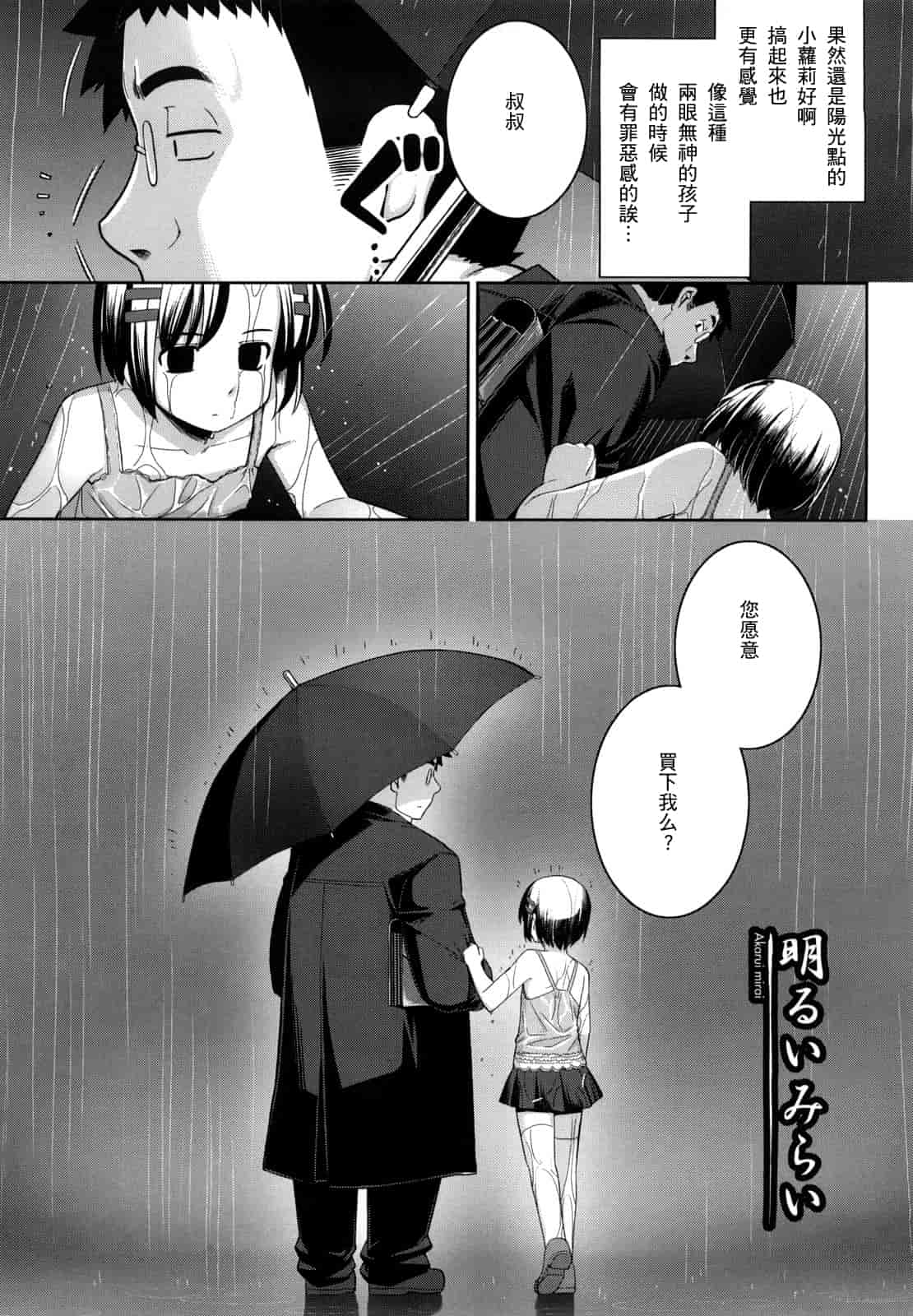 汉化版-[無望菜志] 剣より強し_第7集