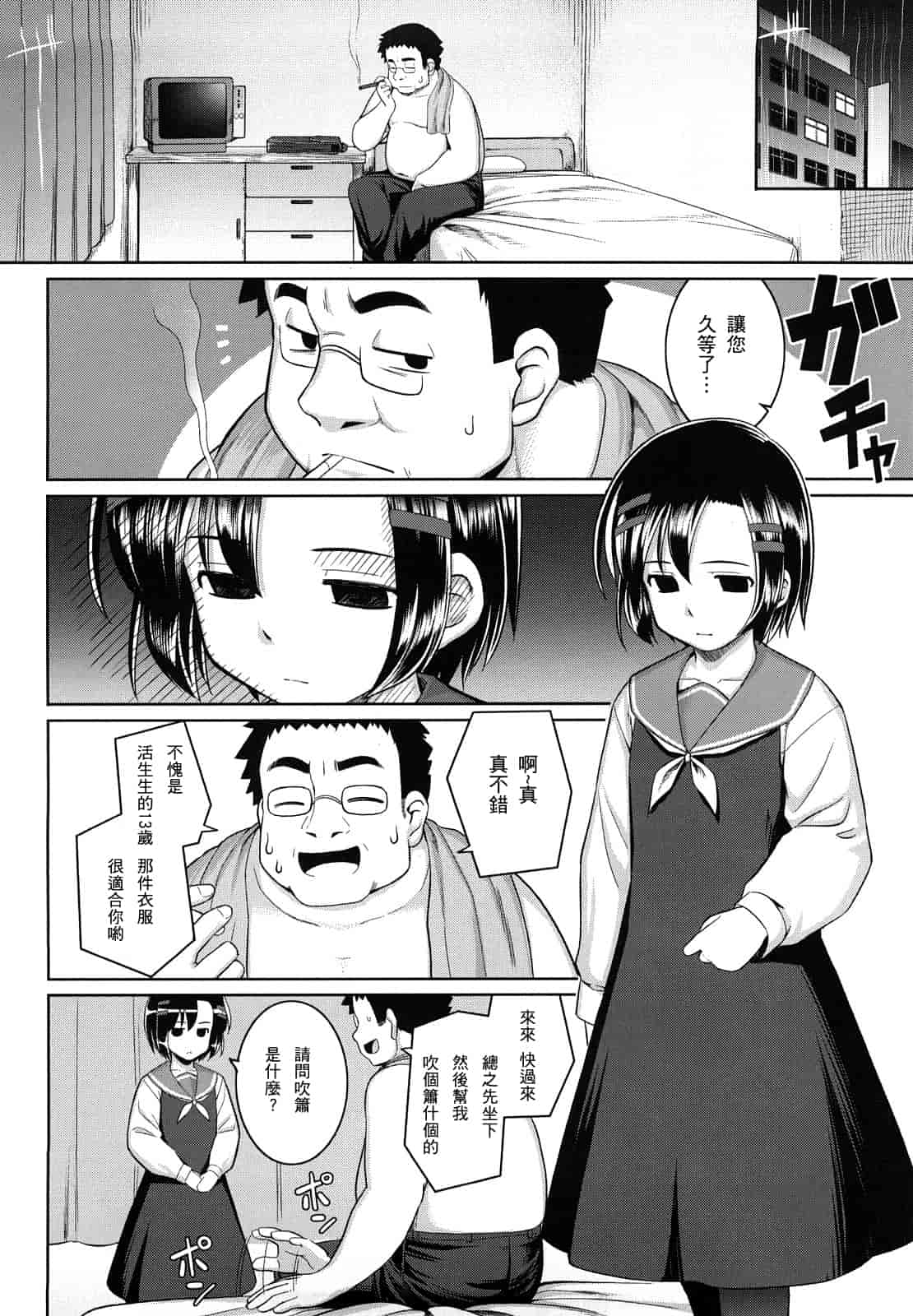 汉化版-[無望菜志] 剣より強し_第7集