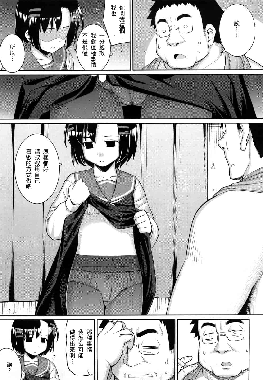 汉化版-[無望菜志] 剣より強し_第8集