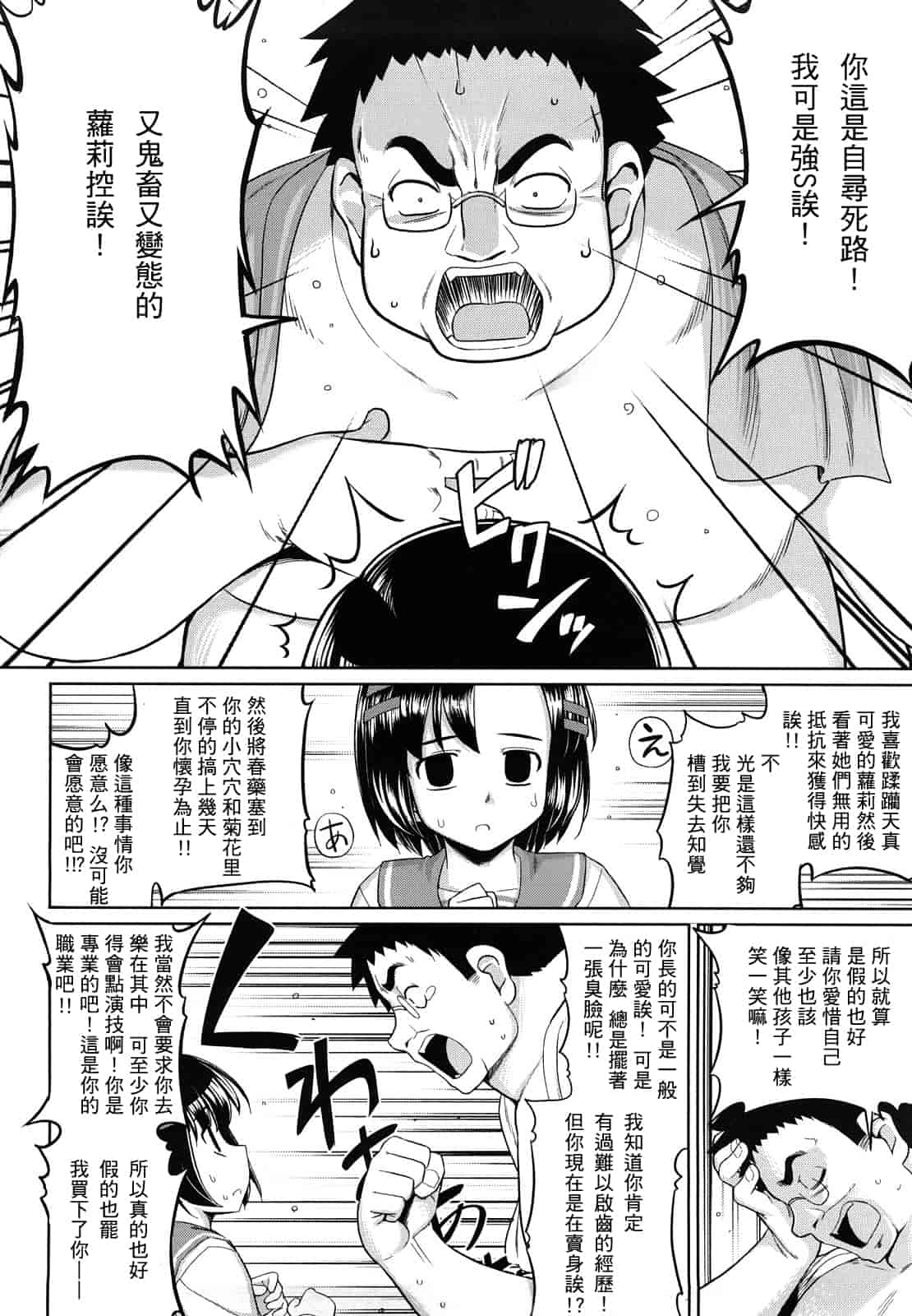 汉化版-[無望菜志] 剣より強し_第8集