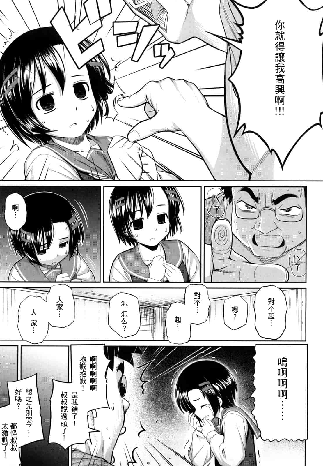 汉化版-[無望菜志] 剣より強し_第8集